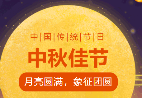 喜迎中秋|瑞朗電氣祝大家中秋節(jié)快樂(lè)！